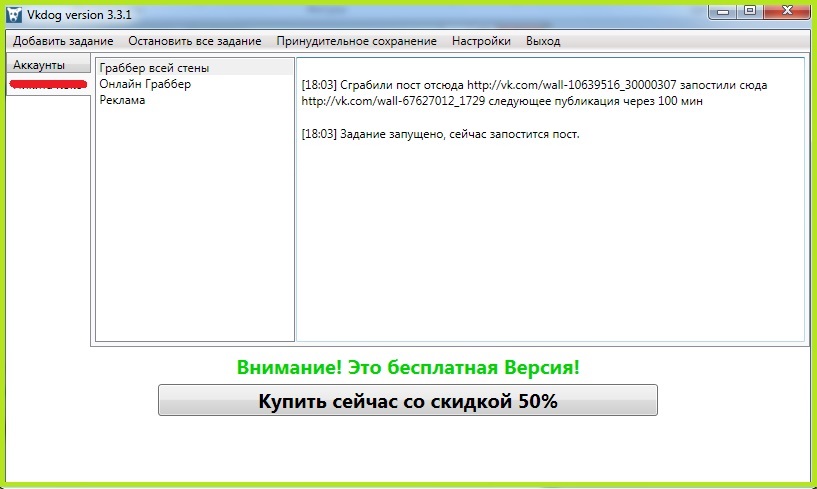 VKDOG - ГРАББЕР ГРУПП И ОТЛОЖЕННЫЙ АВТОПОСТИНГ ВКО_0.jpg